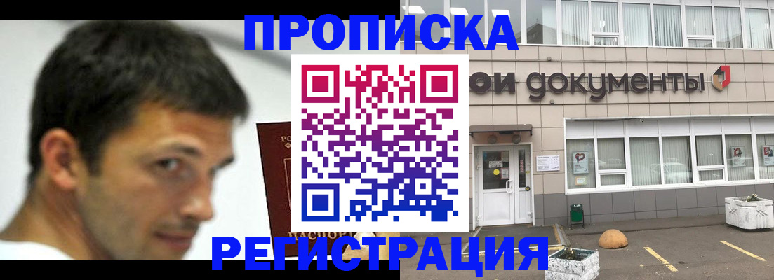 прописка 2025 в Александрове