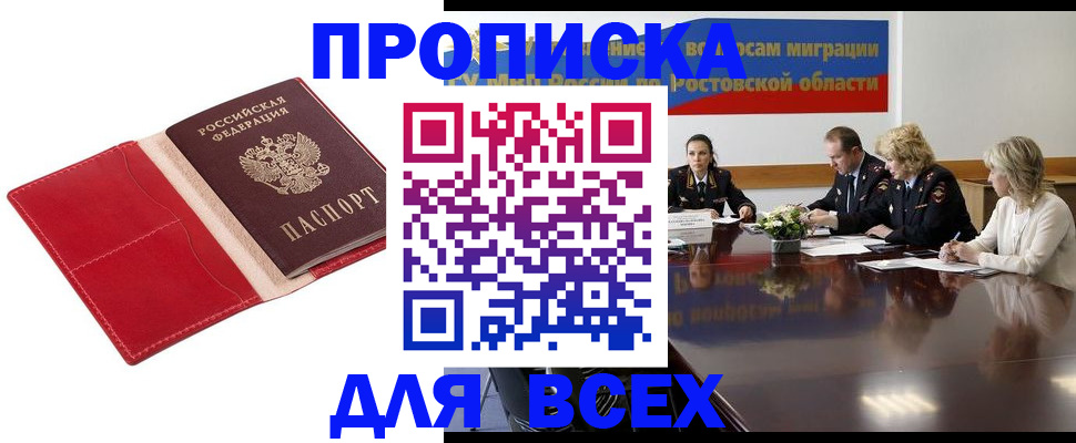 прописка законно в Александрове